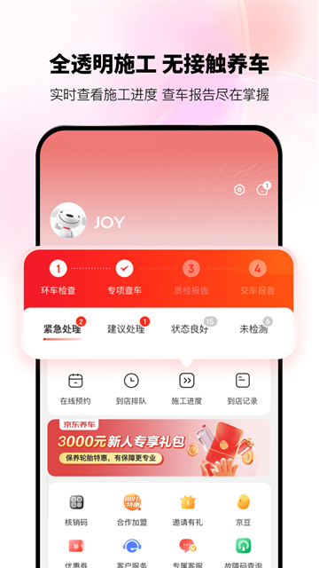 京东养车官方app下载最新版