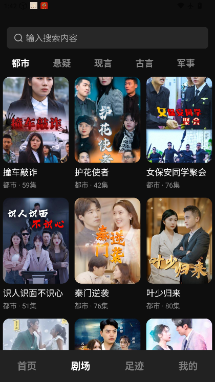 番石榴短剧安卓版