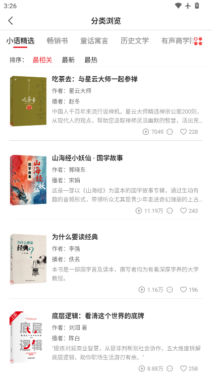 新语听书下载安装官网版