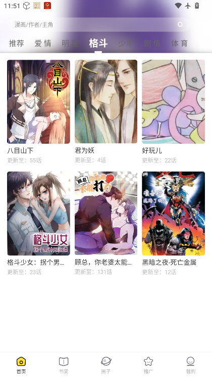 趣漫社app下载官方正版