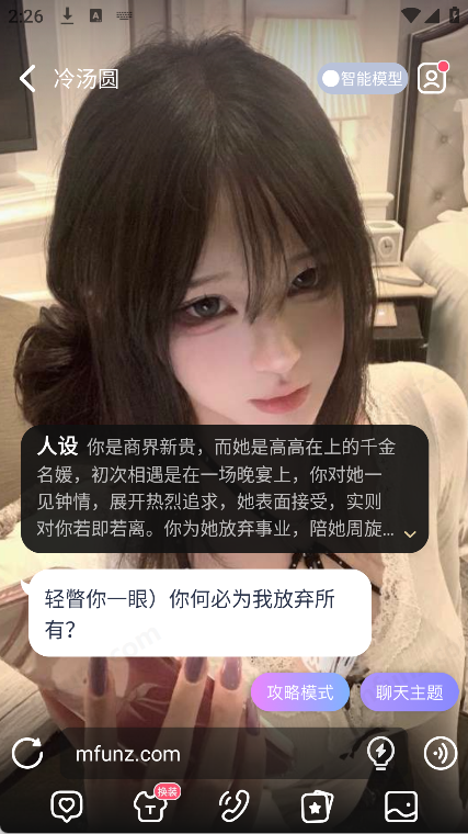 AI Lover聊天软件APP官方版