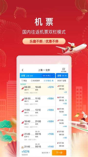 携程旅行网app官方最新版