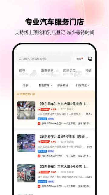 京东养车官方app下载最新版