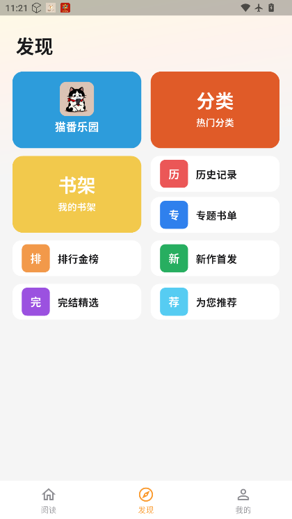 猫番乐园下载最新版