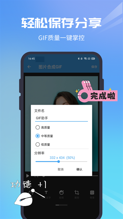 GIF助手免费版