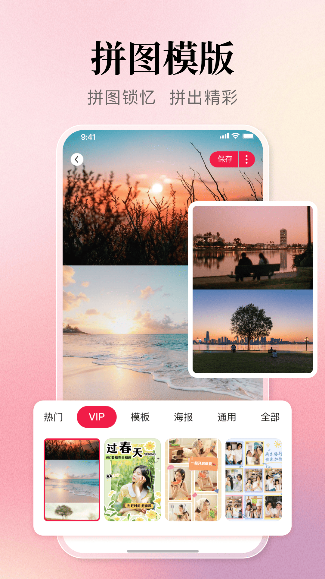 照片拼图秀秀app下载免费版