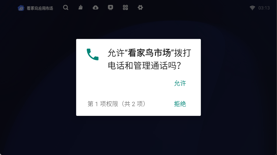 看家鸟市场TV版官方版下载安装包