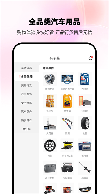 京东养车官方app下载最新版