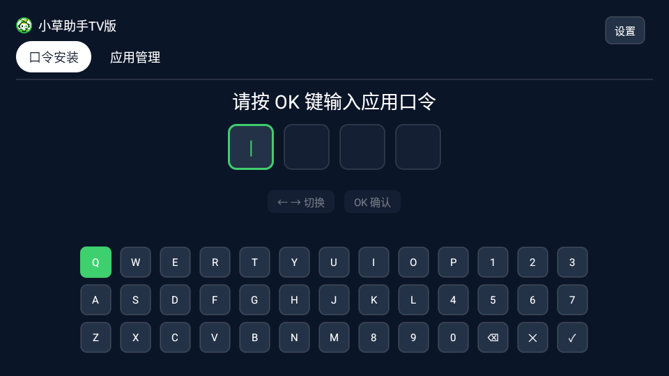 小草助手TV版官方下载