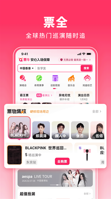 票牛app官方下载