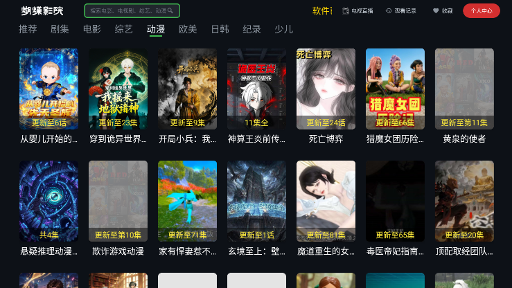 蝴蝶影院电视版下载安装最新版