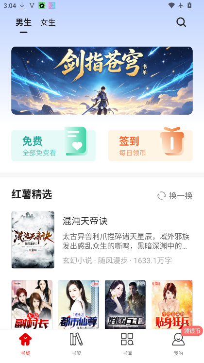 红薯小说下载最新版app
