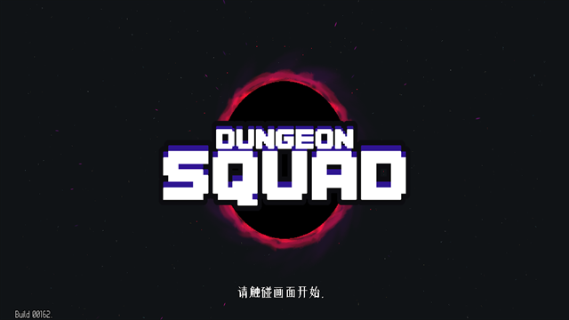 地牢小队手机汉化版