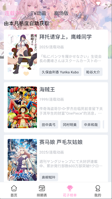 花子动漫新版免费