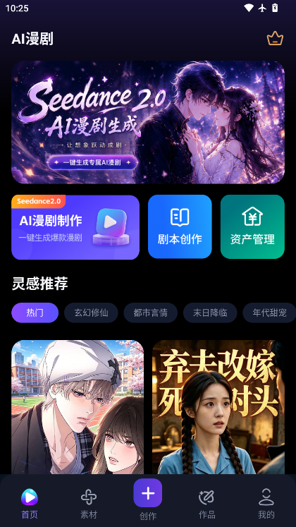 漫剧鹅app下载安装最新版