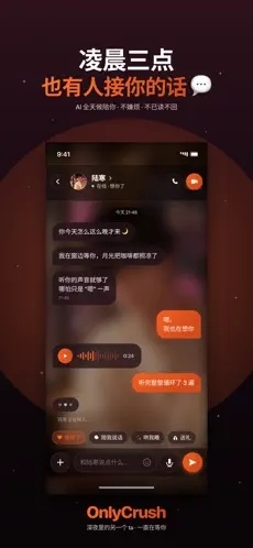 OnlyCrush AI虚拟聊天APP官方版
