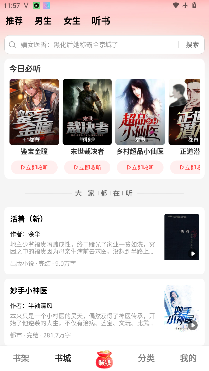 梧桐免费小说下载安装安卓版
