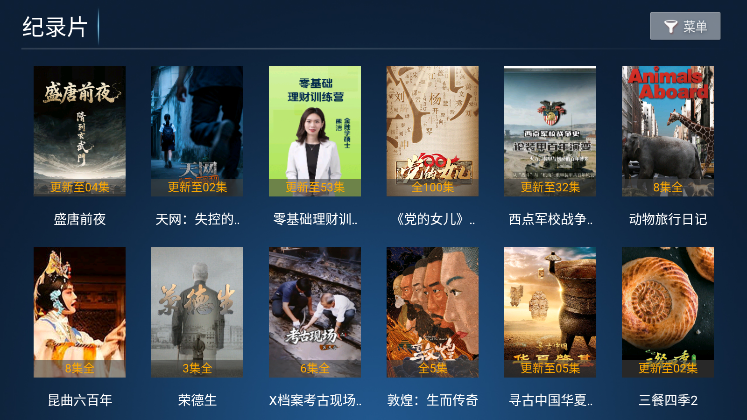 风云TV官方下载