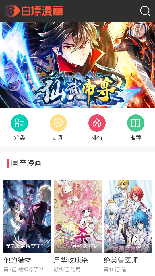 白嫖漫画app官网版下载