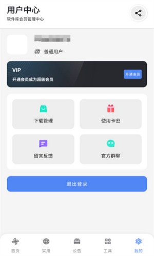 晴天软件库APP安卓官方版