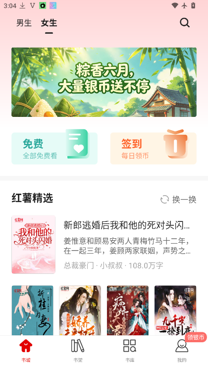 红薯小说下载最新版app