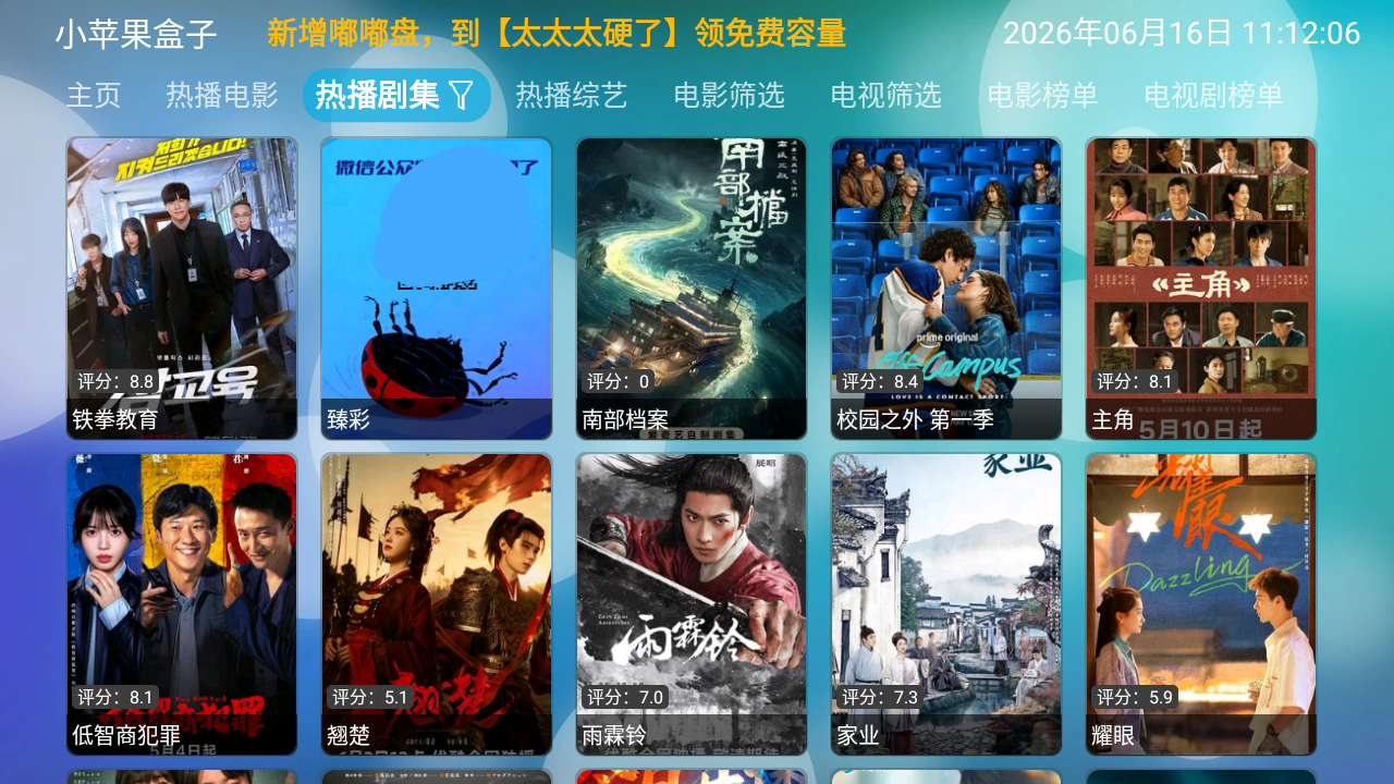 小苹果盒子电视版下载app