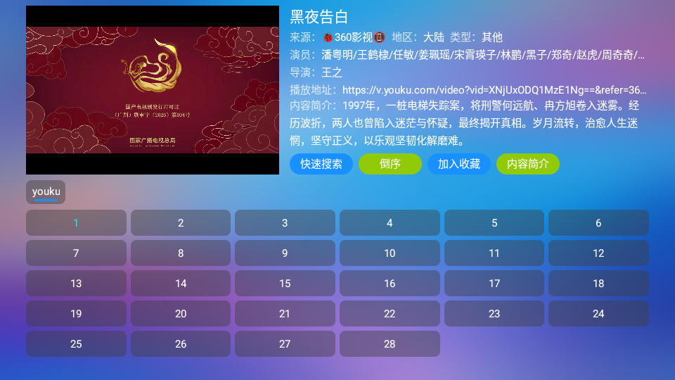 星辰宝盒TV电视版下载