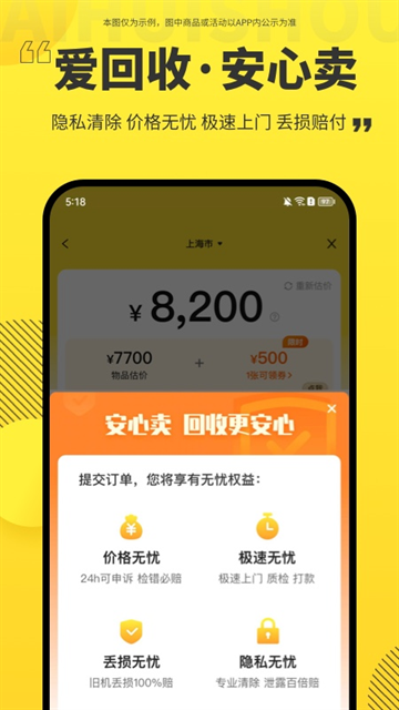 爱回收免费下载安装