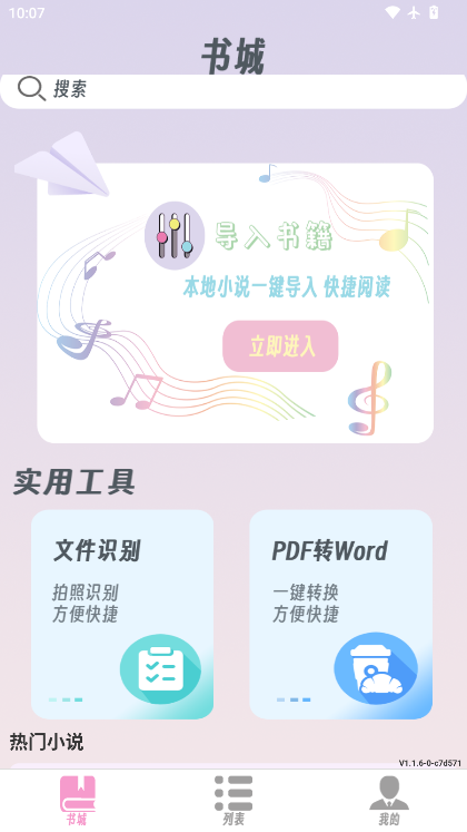 全免小说TXT最新版