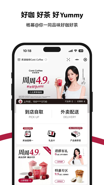 库迪咖啡app安卓官方版