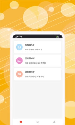 动图表情包制作下载免费