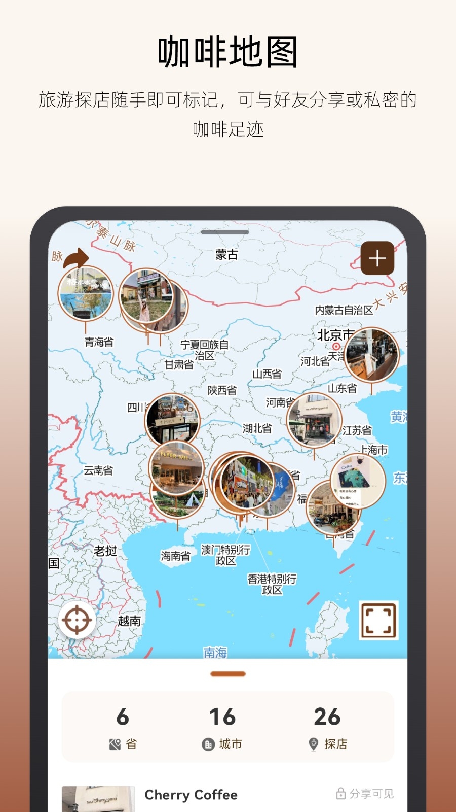 咖啡猎人官方版下载