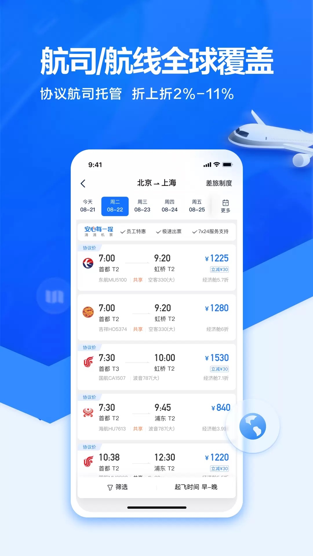 滴滴企业版app下载