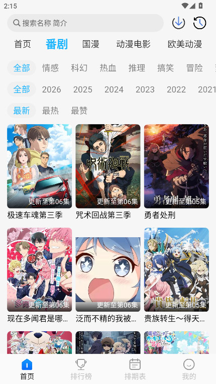 卡卡动漫官网版下载