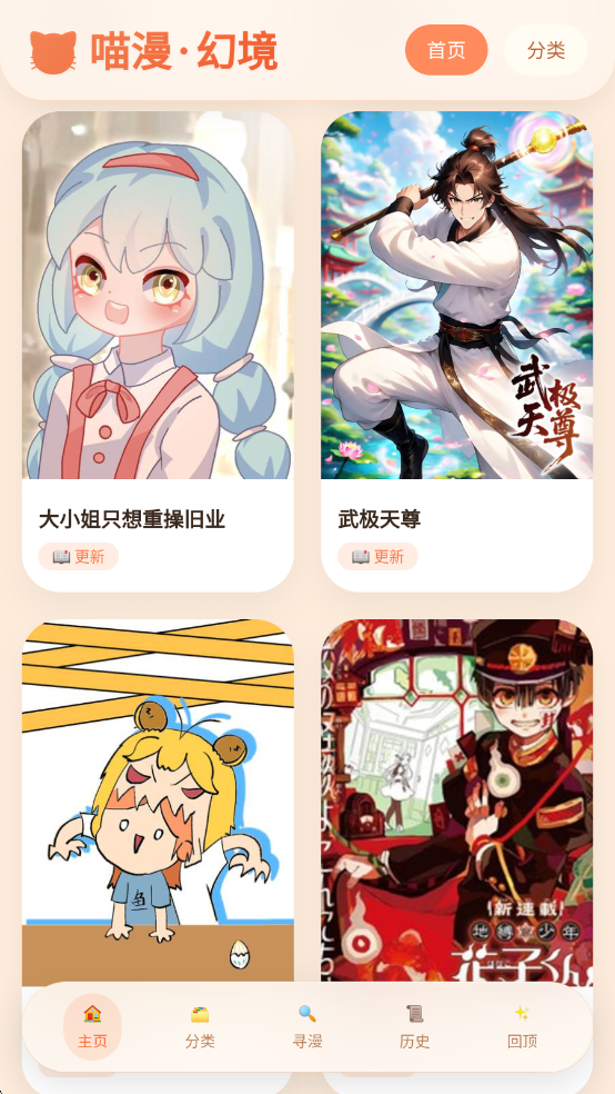 喵漫幻境下载官方正版
