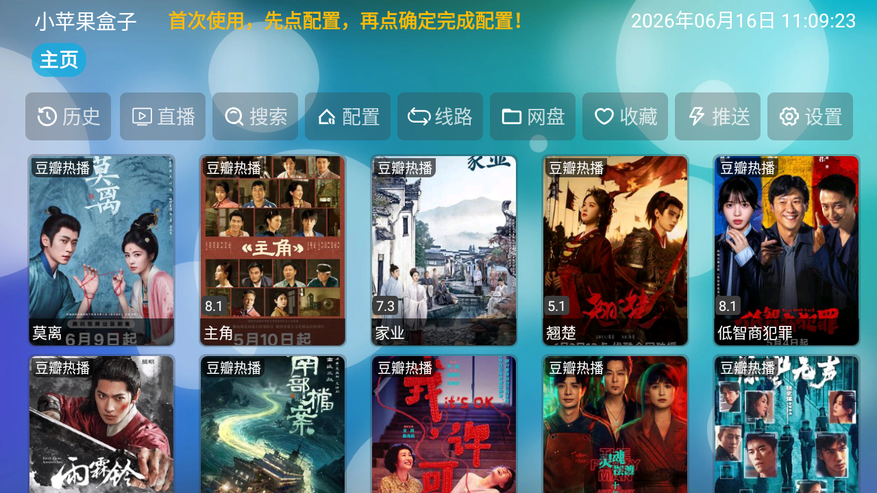小苹果盒子电视版下载app