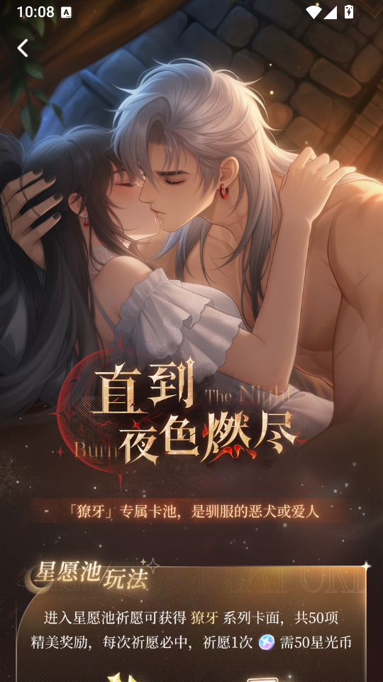 星光恋语社app官方版下载