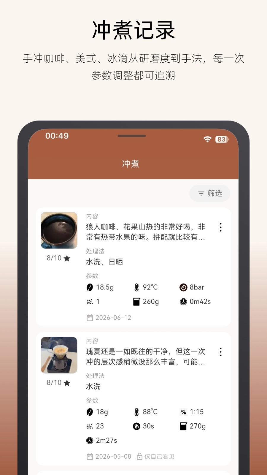 咖啡猎人官方版下载