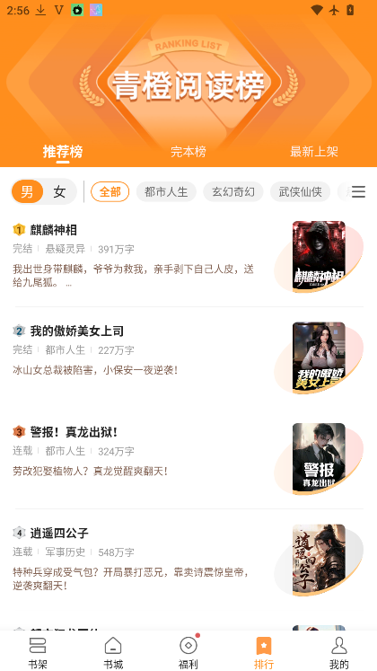 青橙小说app官方下载