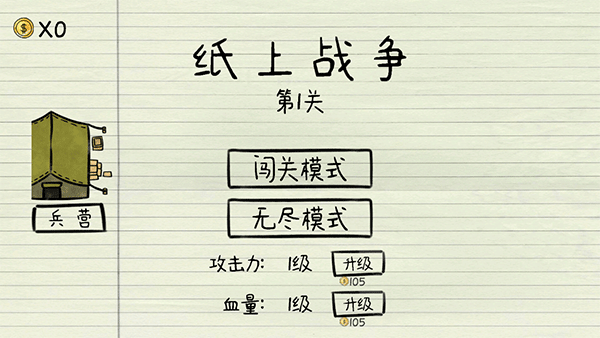 纸上战争手机版安装包下载
