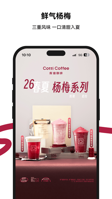 库迪咖啡app安卓官方版