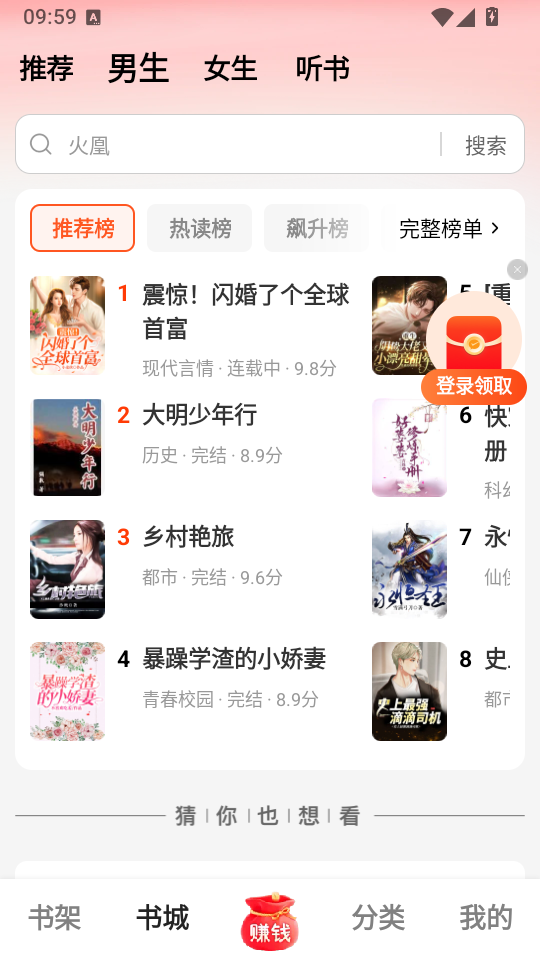 梧桐免费小说赚钱版下载