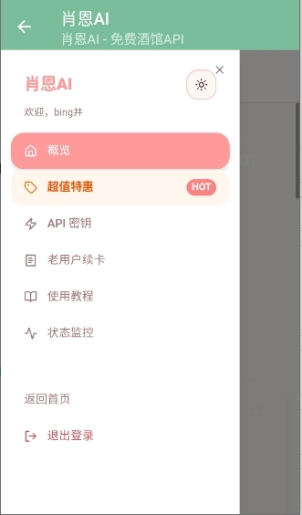 肖恩AI官方APP免费下载