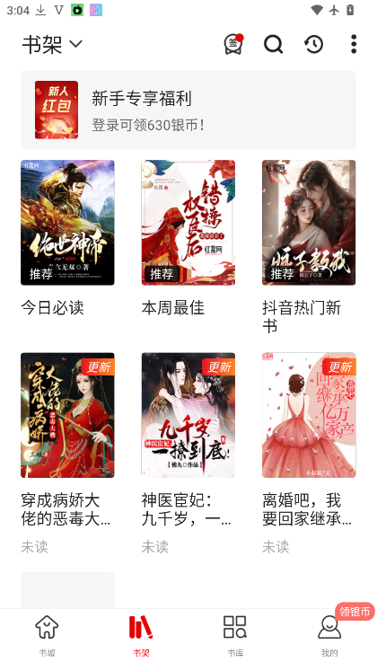 红薯小说下载最新版app