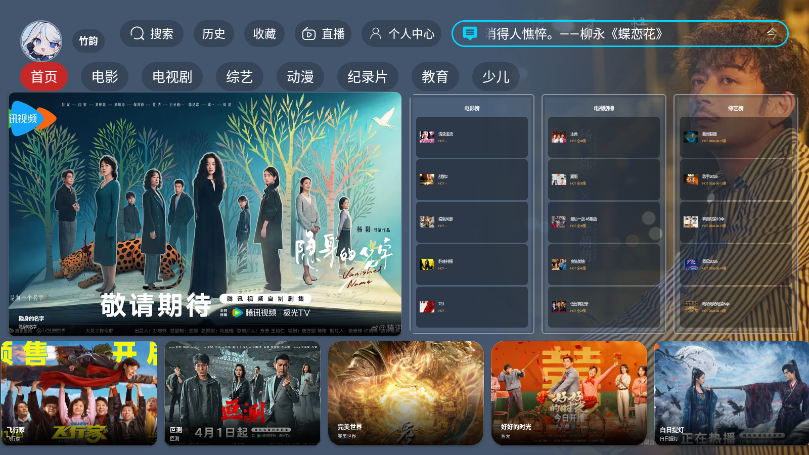 竹韵TV电视版下载