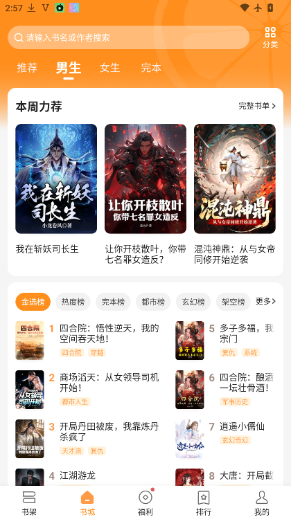 青橙小说app官方下载