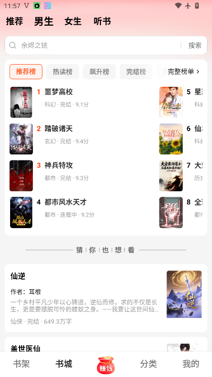梧桐免费小说下载安装安卓版