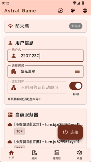 astral联机APP手机版下载安装