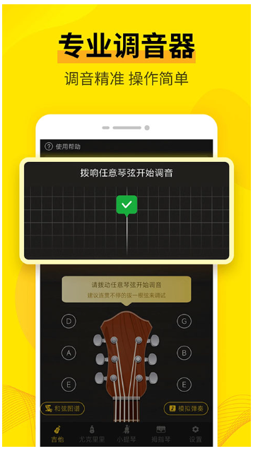 调音器软件app最新版下载