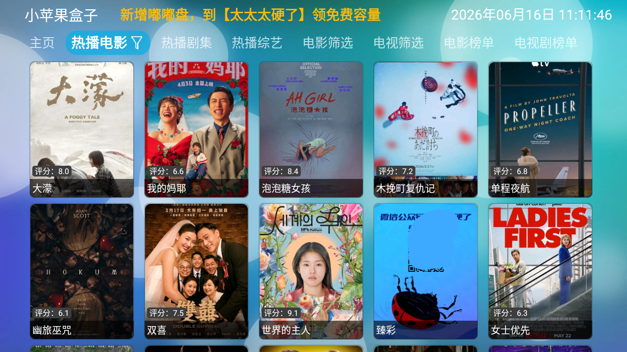 小苹果盒子电视版下载app